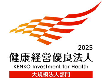 健康経営優良法人2025(大規模法人部門)
